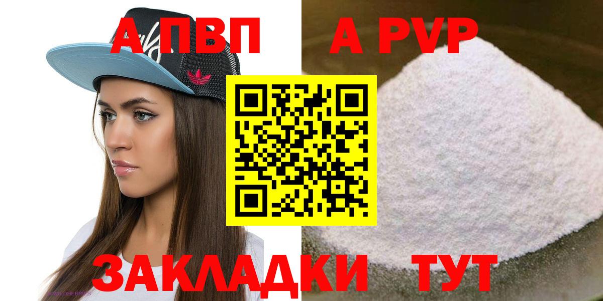 Альфа ПВП крисы CK  Alpha-PVP СК КРИС  Волгодонск  Alpha PVP Crystall  Вход с VPN 