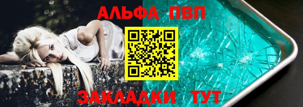 Alpha PVP VHQ Волгодонск