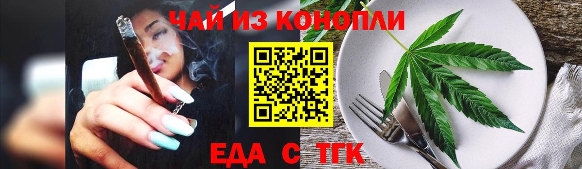 Волгодонск  Еда ТГК конопля  Вход с VPN 