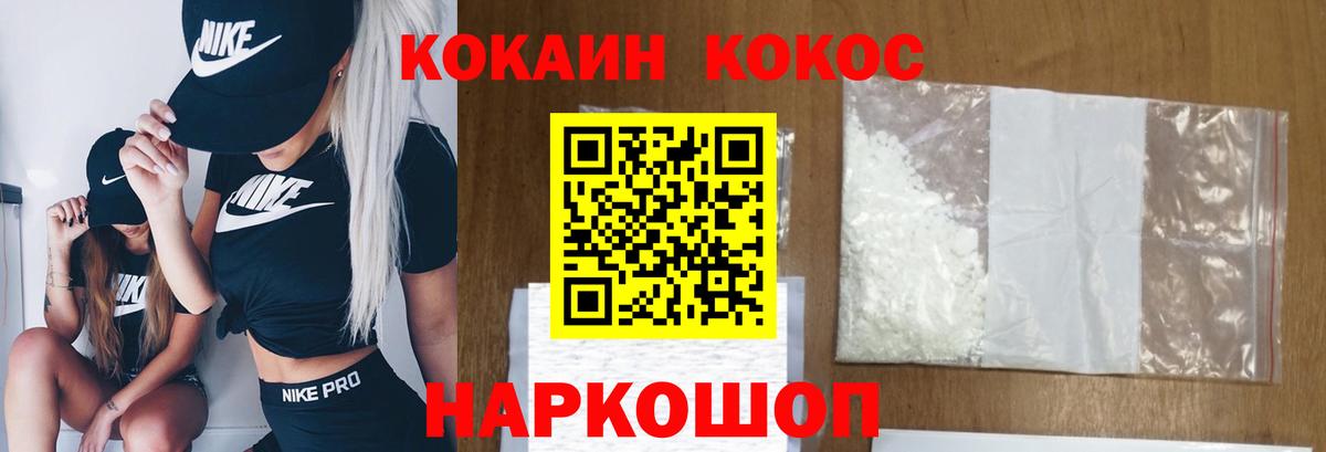 Кокаин  Вход с VPN  Волгодонск  COCAIN 99%  COCAIN Колумбийский 