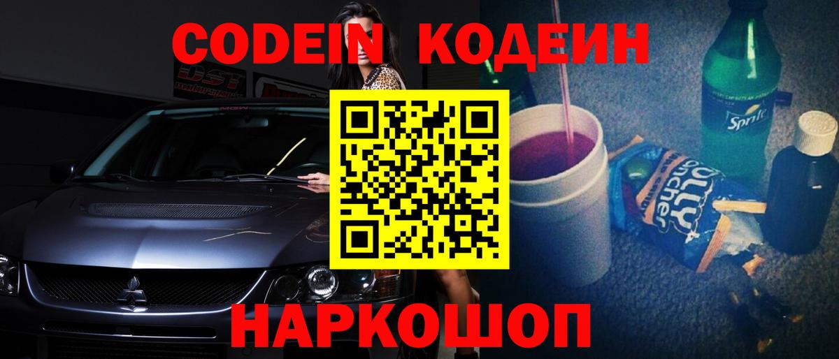Кодеин напиток Lean (лин)  Codein напиток Lean (лин)  закладки  Вход с VPN  Волгодонск 