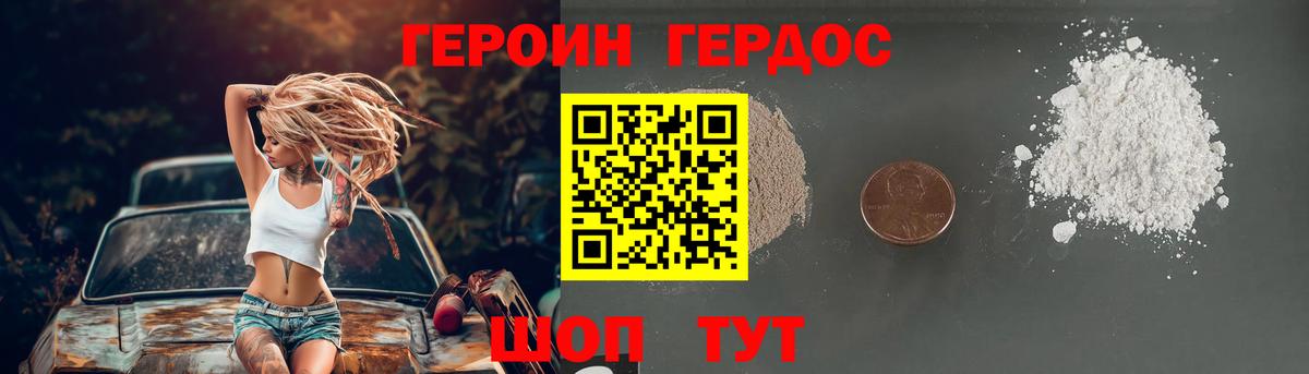 Героин  Вход с VPN  Волгодонск  ГЕРОИН хмурый 