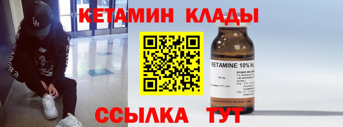 Волгодонск  Кетамин VHQ  КЕТАМИН ketamine  Вход с VPN 