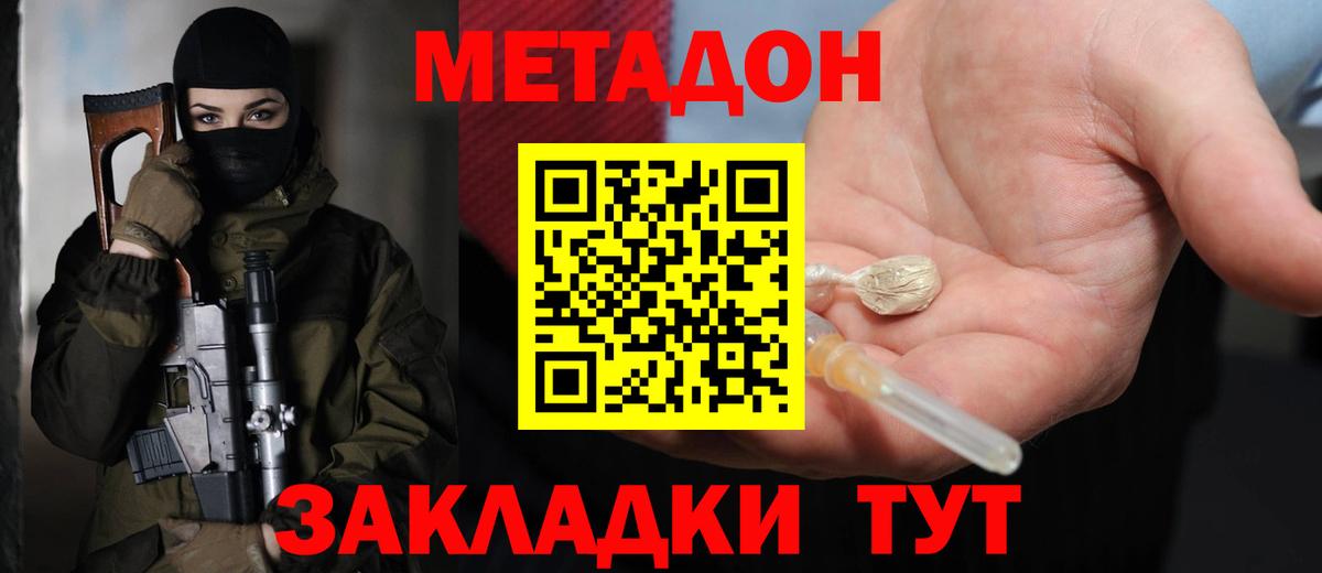 Метадон кристалл  МЕТАДОН кристалл  Волгодонск  Вход с VPN 